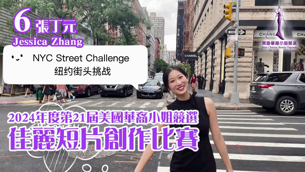 MCBP 2024 - 6. 张丁元 Jessica Zhang - Short Film
