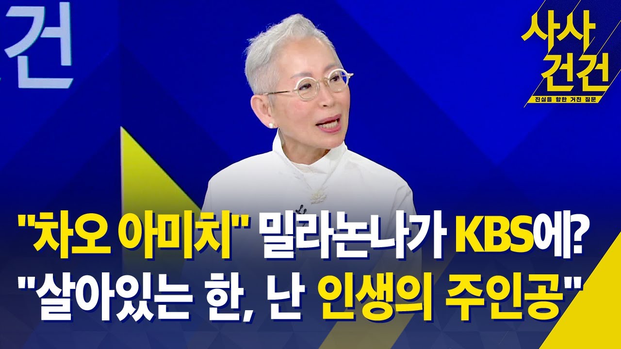[사사건건] 