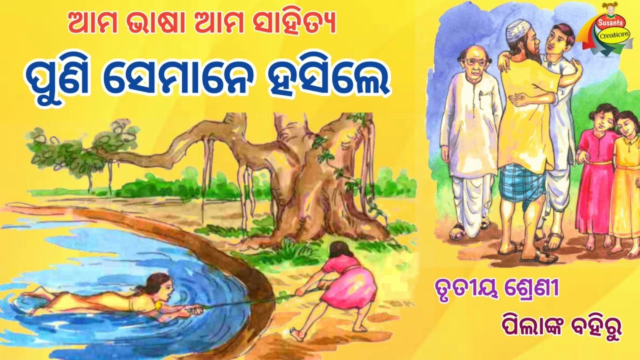 Puni Semane Hasile l Karim O Krupasindu l Odia Story l Odia Class 3 Story