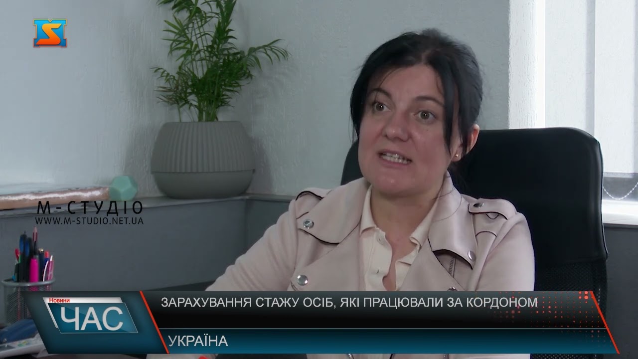 Зарахування стажу осіб, які працювали за кордоном