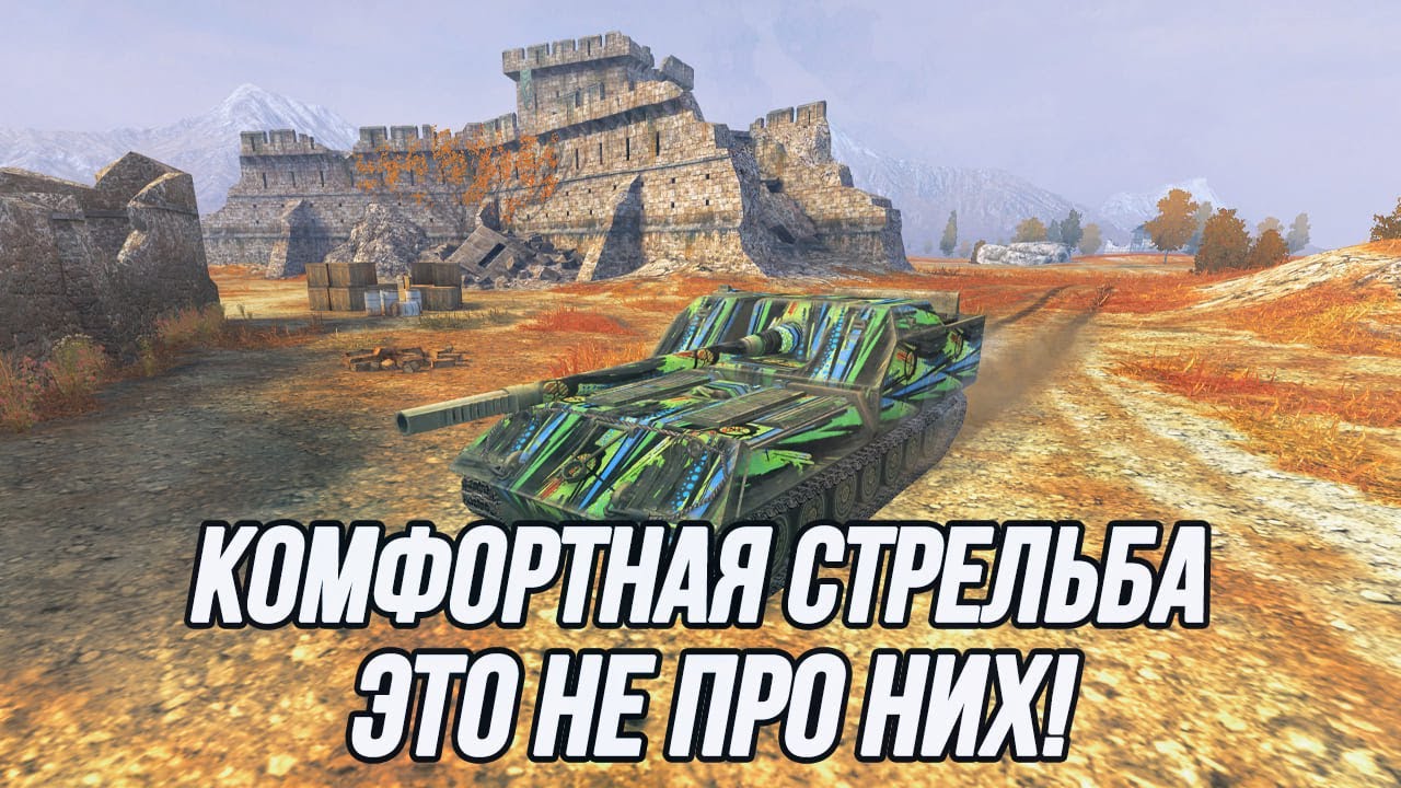 Спокойствие, только спокойствие! | Объект 263 + Progetto M40 mod. 65