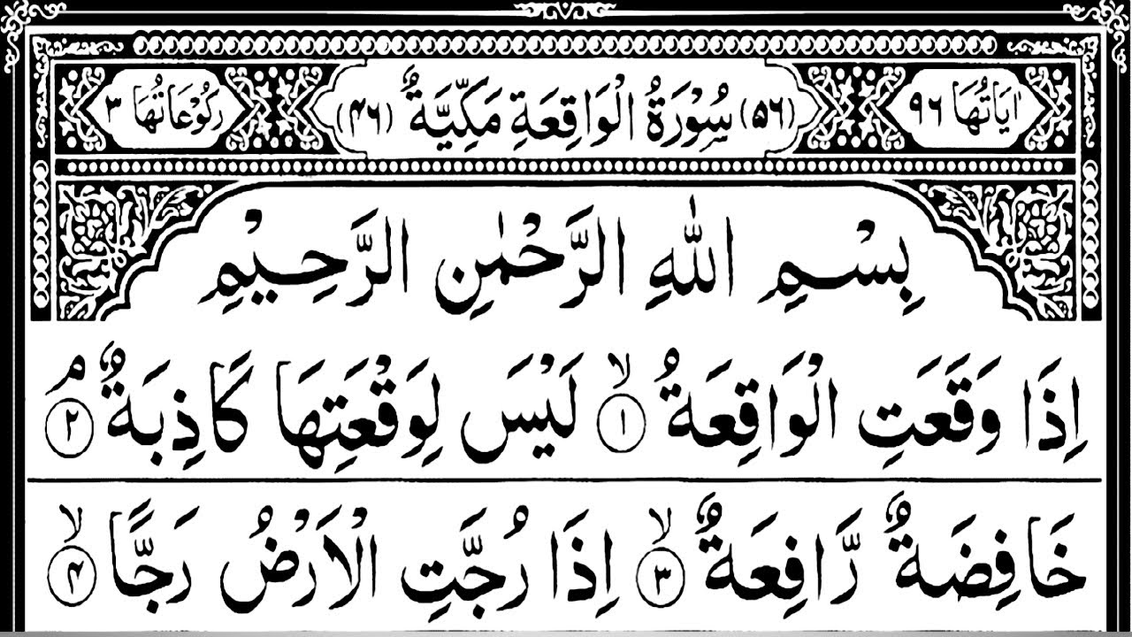 Surah Al Waqia | Surah Waqia with Urdu Translation | Powerful Rizq & Barkat Surah#quranrecitation