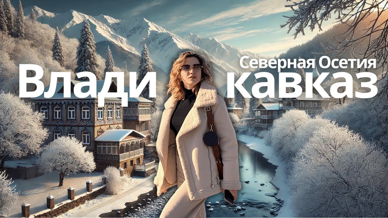 КАК Владикавказ ПОХИТИЛ нас на пути в Грузию: УДИВИТЕЛЬНОЕ путешествие на Кавказе