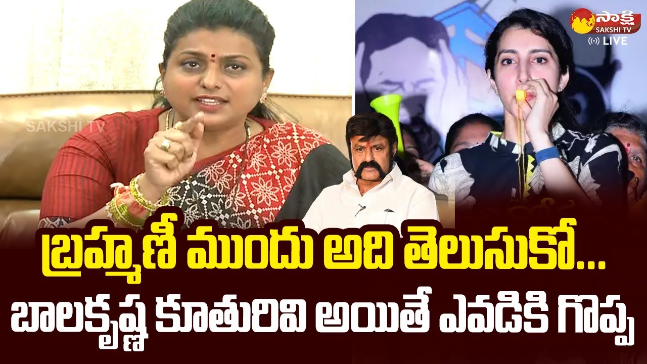Minister Roja Strong Counter To Nara Brahmani And Nara Lokesh | Bandaru Satyanarayana @SakshiTVLIVE