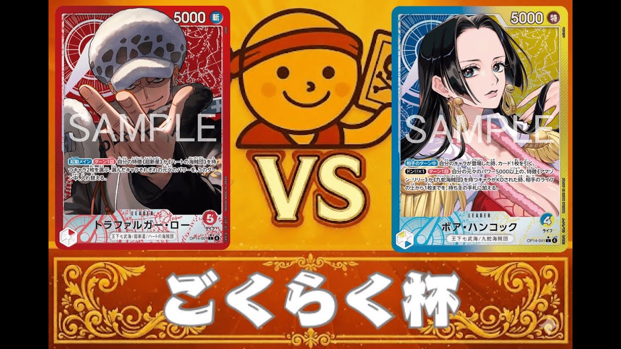 12月ごくらく杯（赤ローVS青黄ハンコック）【2025】