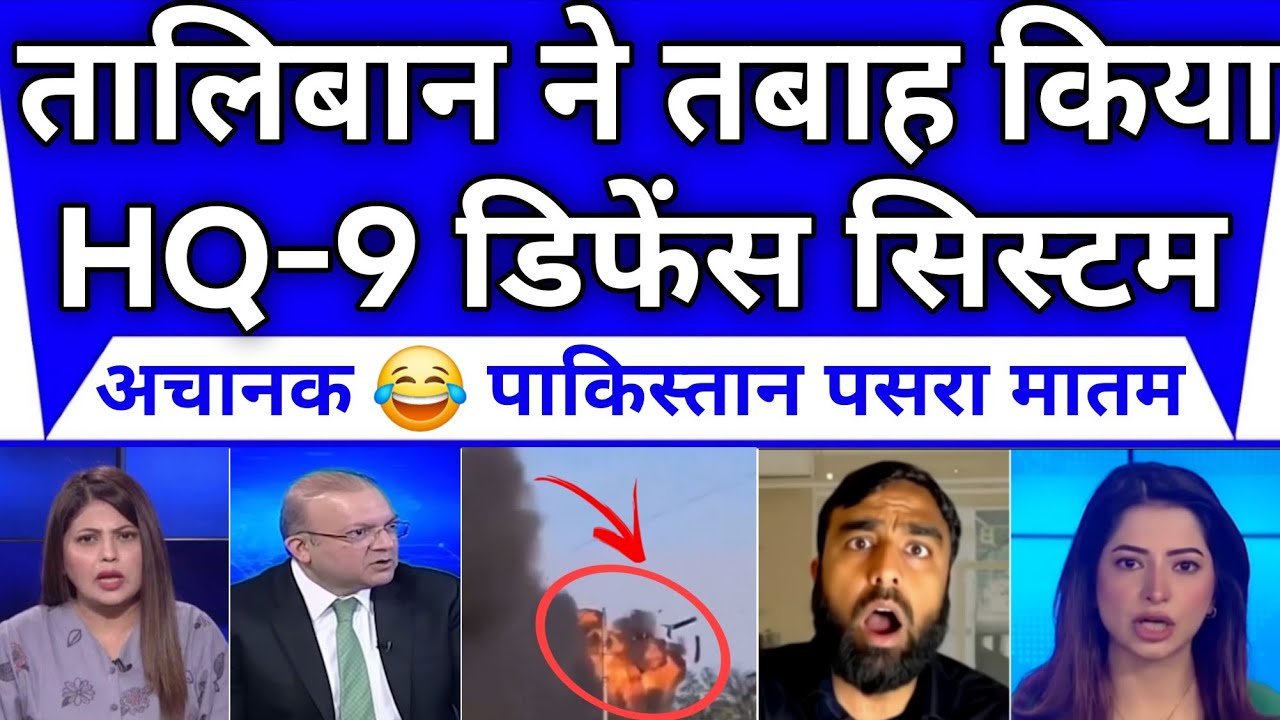 Afganistan Ne Tabah Kiya HQ-9 Air defence system Pak Hairan || Pak Media Reaction On Afganistan 