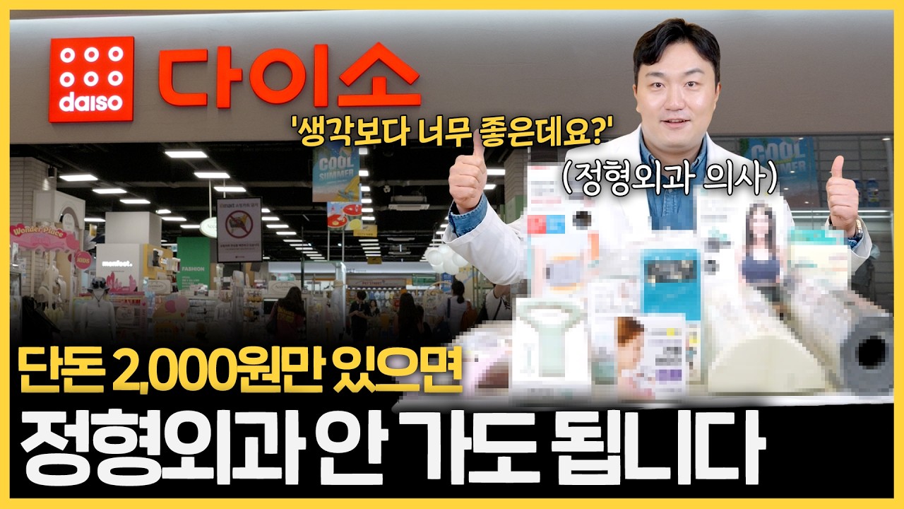 비싼 돈 주고 치료 받지 마세요! “다이소에서 보이면 꼭 사야하는 꿀템들” ㅣ다이소 마사지기 추천