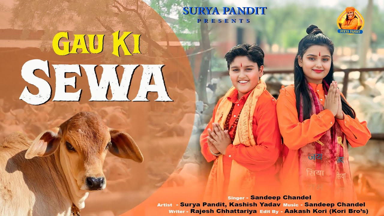 गऊ की सेवा || GAU KI SEWA || SURYA PANDIT || KASHISH YADAV || NEW GAU MATA BHAJAN 2025