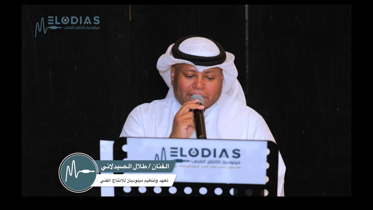 الفنان طلال الصيدلاني | درب المحبه | خاص وحصري لدى ديجي ميلودياز