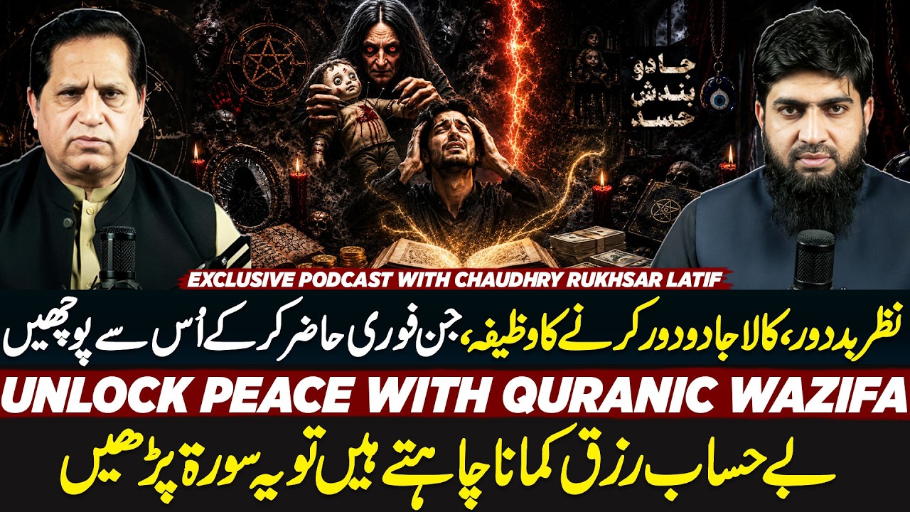 Powerful Quranic Wazifa for Peace, Nazar Bad & Rizq | Full Podcast Ft. Chaudhry Rukhsar Latif
