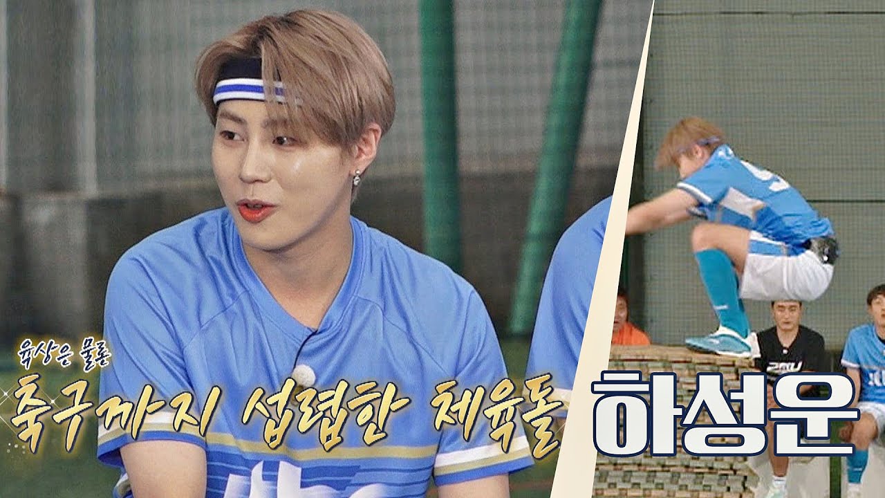 '제자리 높이 뛰기'를 가뿐하게 성공한 하성운(HA SUNG WOON) (훗👍🏻) 뭉쳐야 찬다(jtbcsoccer) 62회 | JTBC 20200906 방송