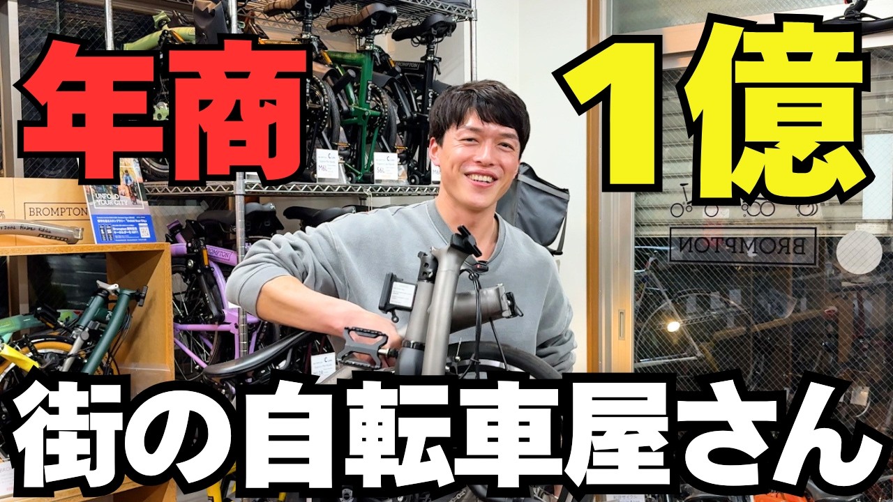 【大公開】年商1億円の自転車屋、売上の内訳を全部公開します。