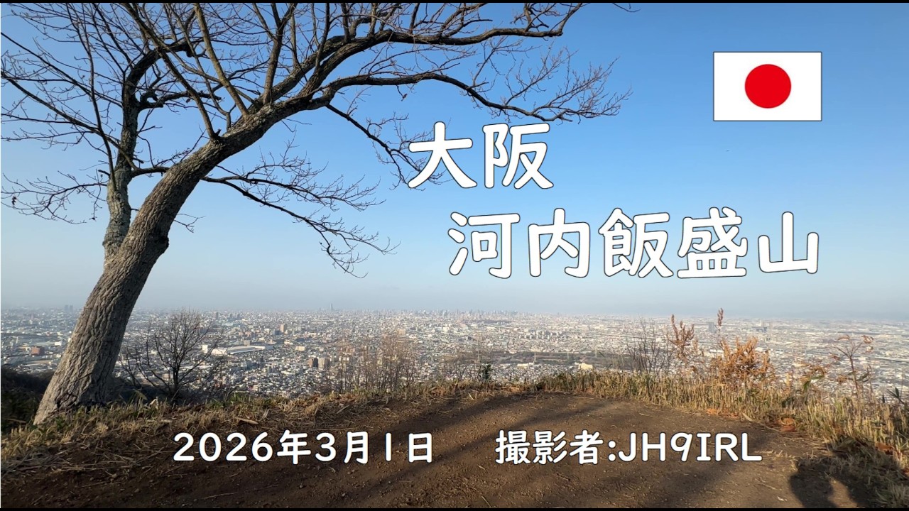 河内飯盛山からむろいけ園地へ周回