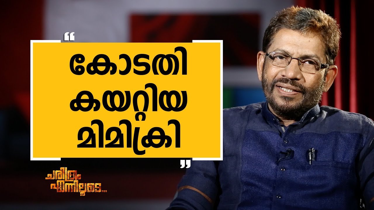 KALABHAVAN K S PRASAD 9 | Charithram Enniloode 1424 | Safari TV