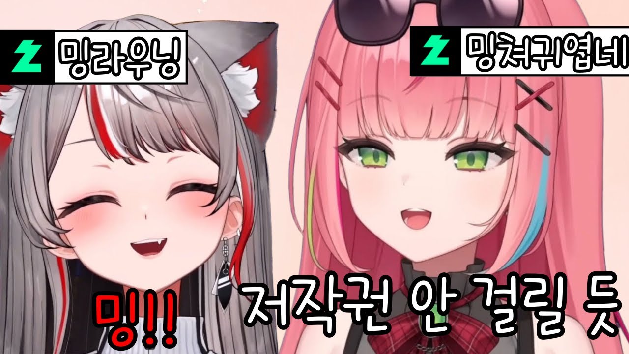 밍라우닝 듣자마자 빵터져버린 나나