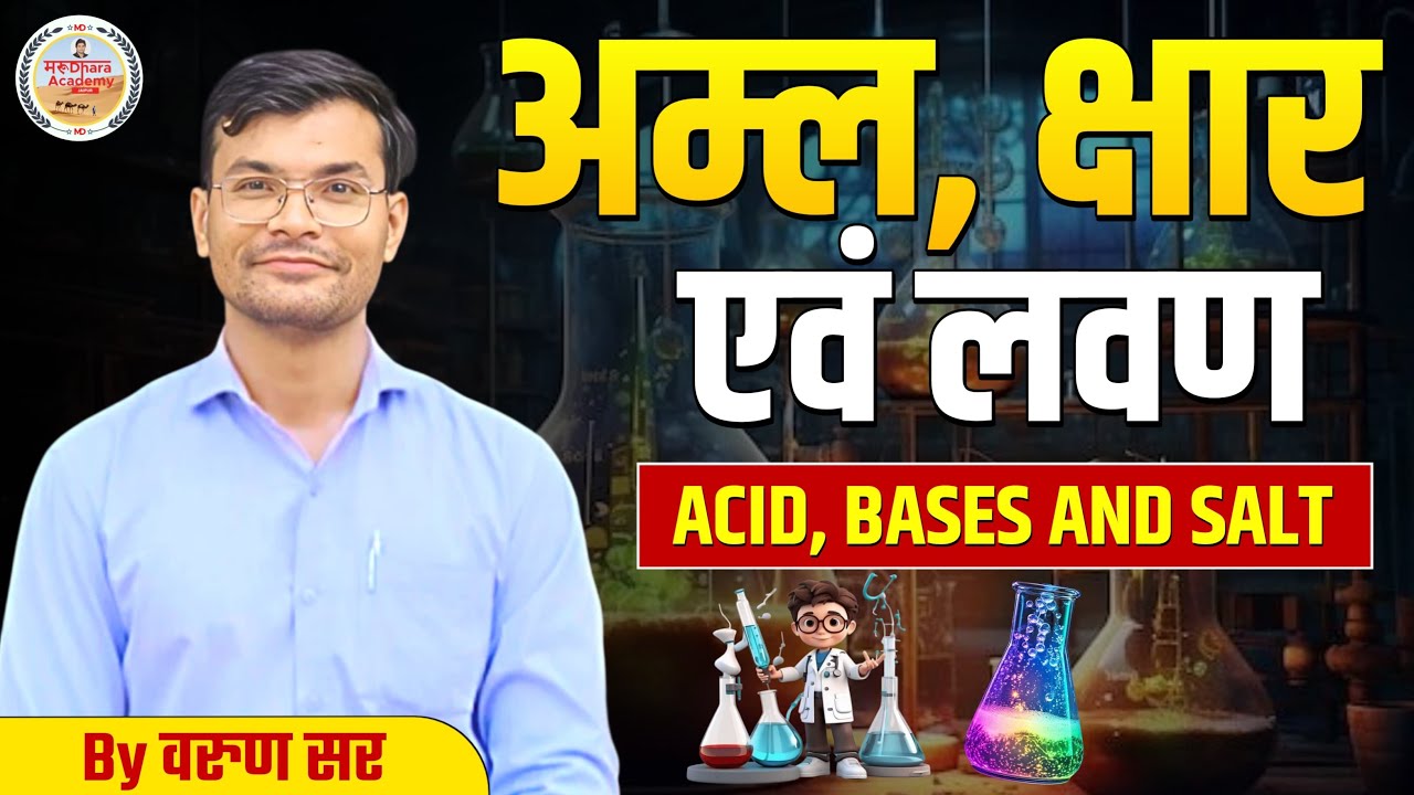 SCIENCE | ACID | BASE | SALT | MCQ | RAILWAY | SSC| BY VARUN SIR