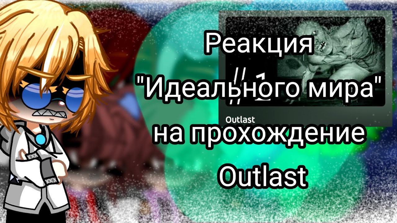 Реакция 