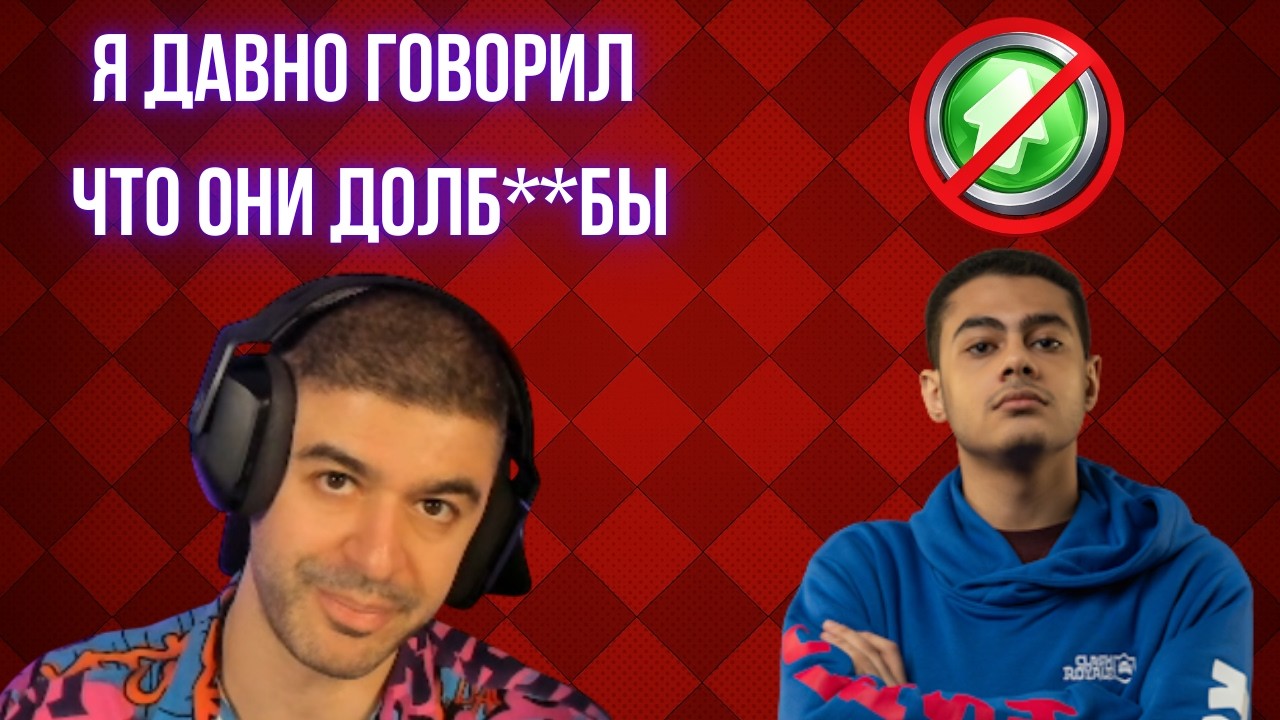 Нарек про ситуацию с Мохаммедом Лайтом и про будущее клеш рояль