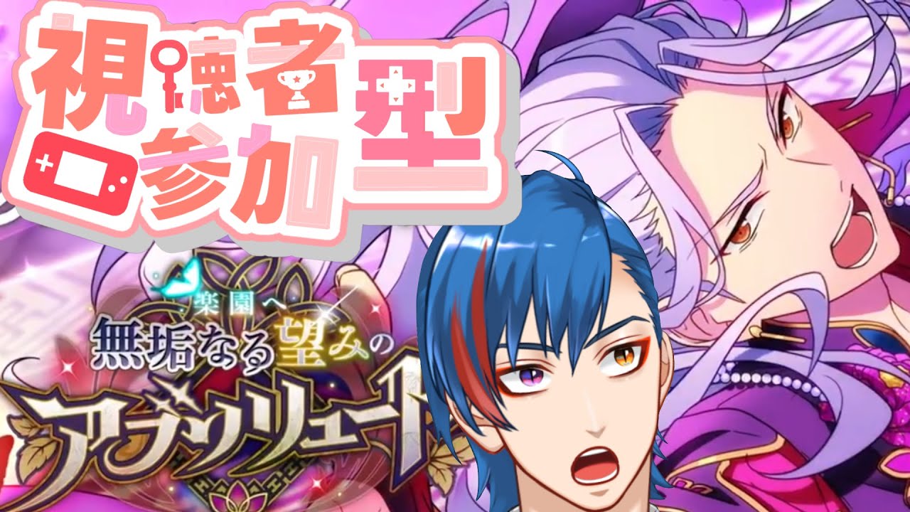 【#あんスタ 】全くイベント走れてない🦊がリスナーに助けてもらう視聴者参加型配信【#参加型 】【#視聴者参加型 】【#男性vtuber  】