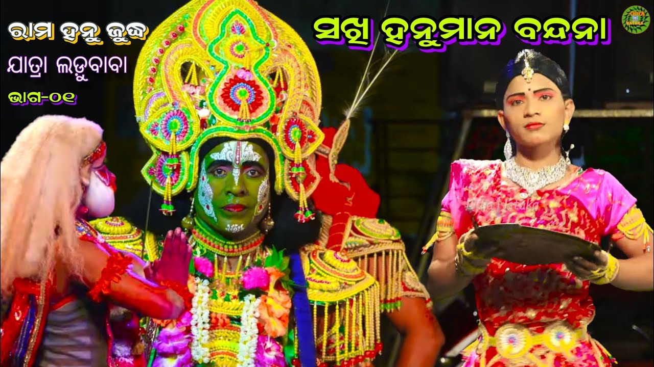 Rama Hanu Judha | Jatra Ladubaba Saranakula | Bhakta Bagabana Judha | Episode #01 | Ramayan