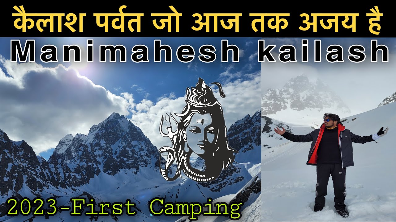 कैलाश पर्वत जो आज तक अजय है । Manimahesh Kailash Yatra 2023 । Mahadev Ke Darshan ।