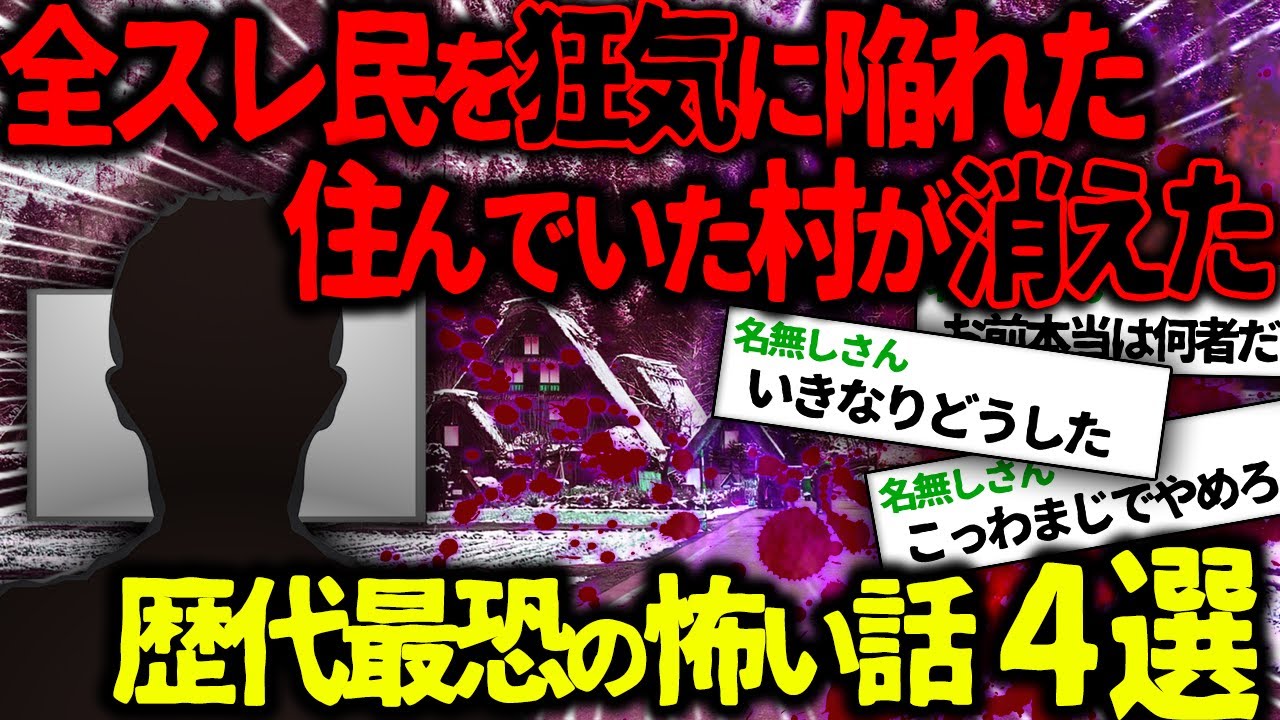 【ゆっくり怖い話】誰しもが選ぶネットの歴代最恐の