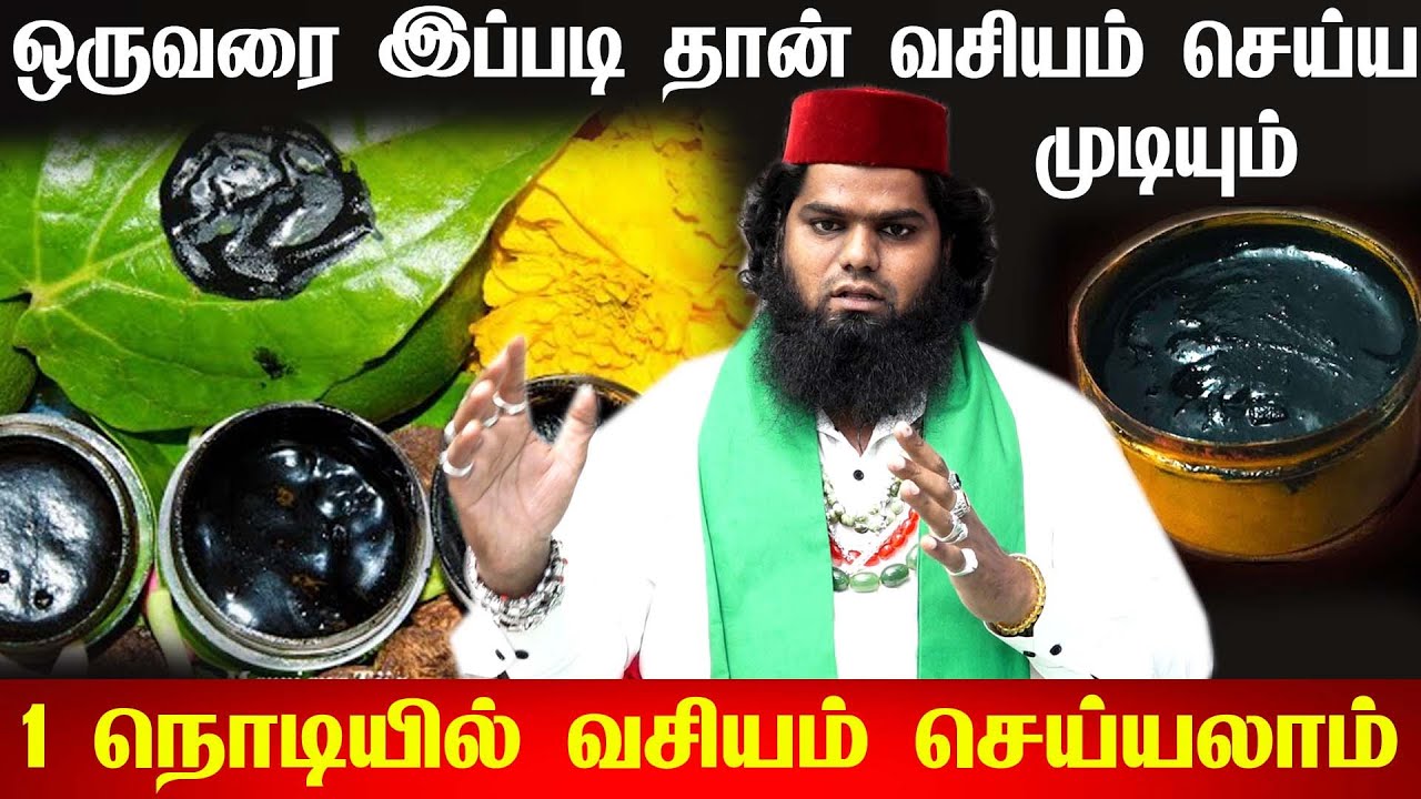 போட்டோ இருந்தால் போதும் எவரையும் வசியம் செய்யலாம் | photo vasiyam | manthrjgam | pen vasiyam