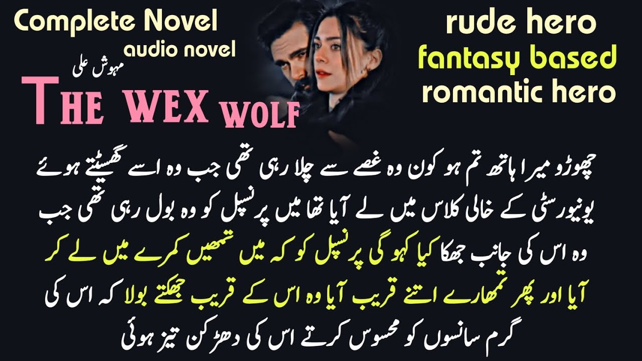 Complete Romantic Audio Urdu Novel (The Wex Wolf by Mehwish Ali/Rude hero/fantasy horror Urdu novel