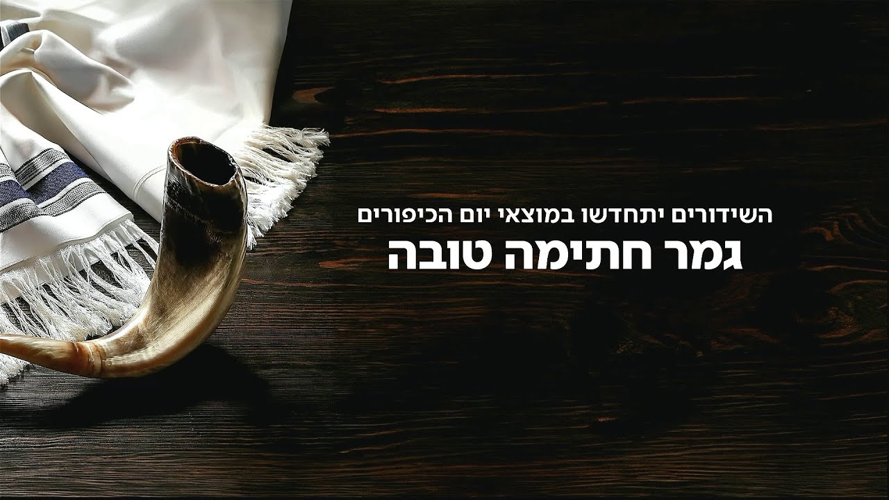 שידורינו יתחדשו בצאת יום כיפור - כלל ערוצי פרטנר טי-וי - 2025 (תשפ״ו)