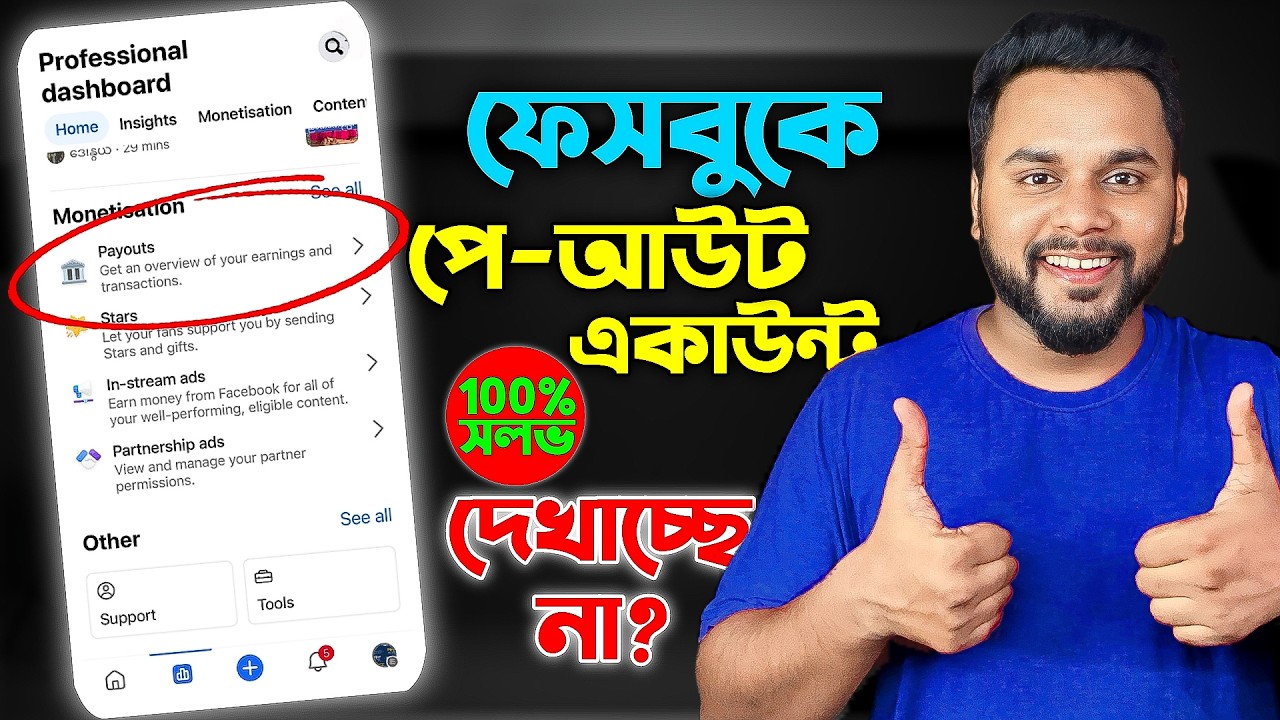 Facebook Payout Account is not Showing | Facebook Payout Option Missing Problem