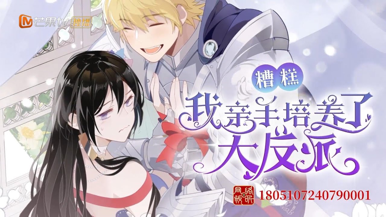 《糟糕，我亲手培养了大反派！》EP01-48合集🔥🔥🔥