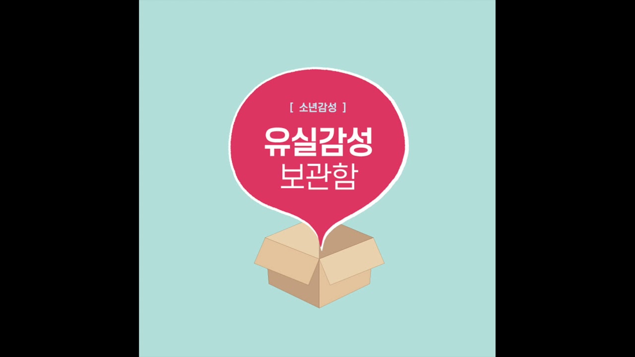 02_너와 함께 라면 (Album Ver.)_소년감성