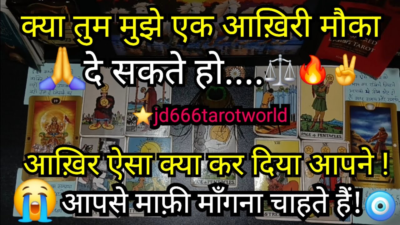💯🙏😭क्या तुम मुझे एक आख़िरी मौका दे सकते हो !📵NO CONTACT [COLLECTIVE] TIMELESS READING #tarot #2026