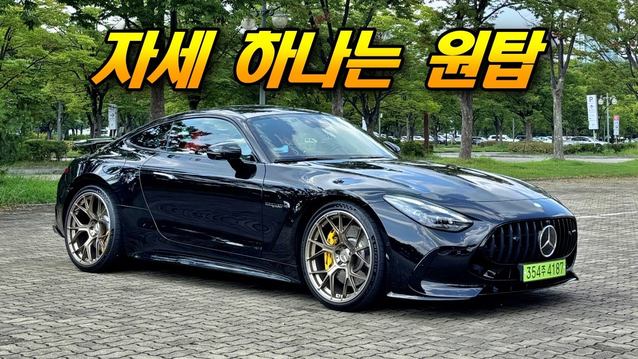 이갈고 만든 진짜 V8 AMG, 그만큼 완벽하네요 AMG GT 55