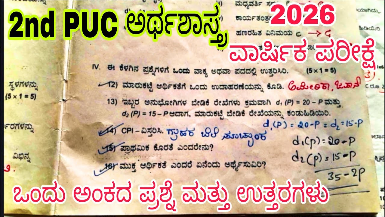 2nd PUC ECONOMICS 🔥 one Mark question with ANSWERS 🔥 ANNUAL EXAM 2026 guarantee question 