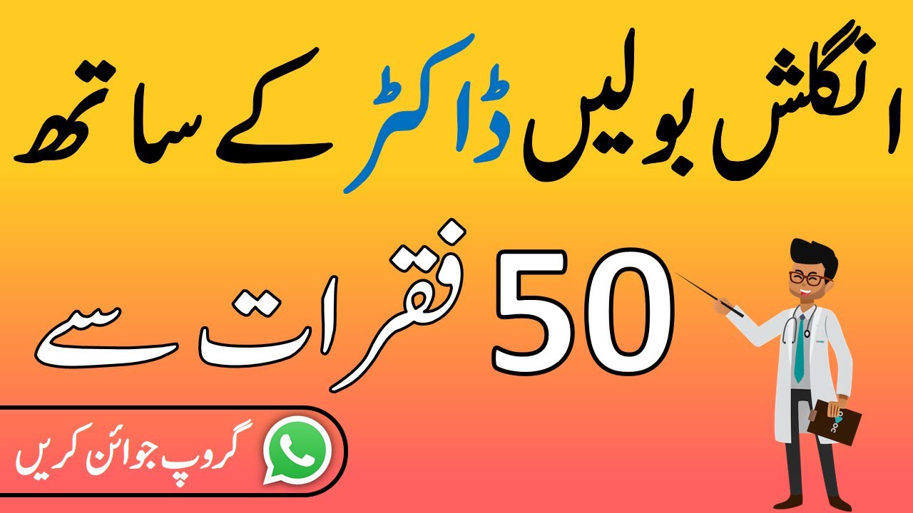 English Speaking Practice Sentences to Use with Doctors and at Hospital with Urdu / Hindi