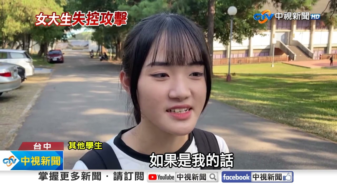女大生上體育課失控 持羽毛球拍