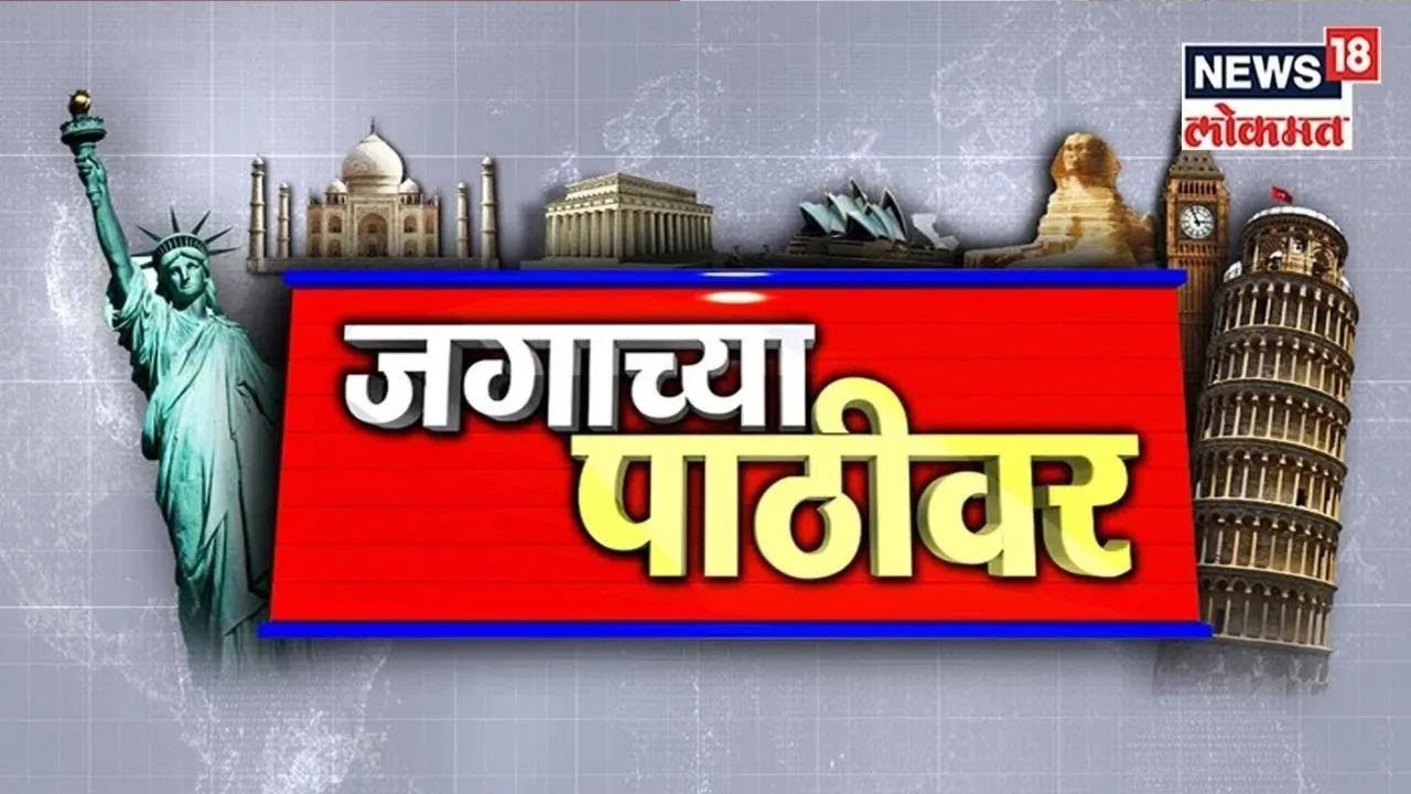 जगाच्या पाठीवर |  व्हाईट हाऊसमध्ये खास डिनर   | International News | Marathi News