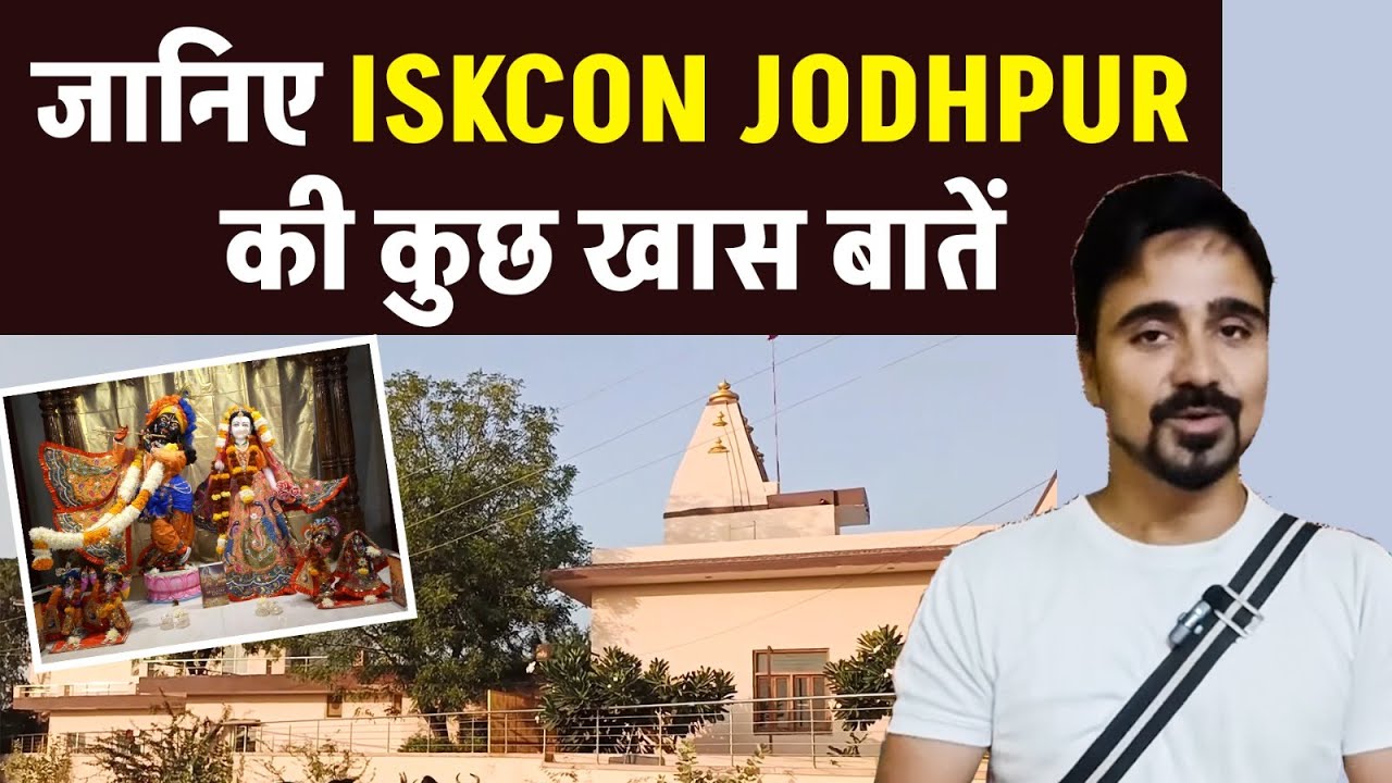 JODHPUR का ISKCON मंदिर इतना भव्य और दिव्य, जानिए क्या है इसकी खासियत | Vlog | Hare Krsna TV