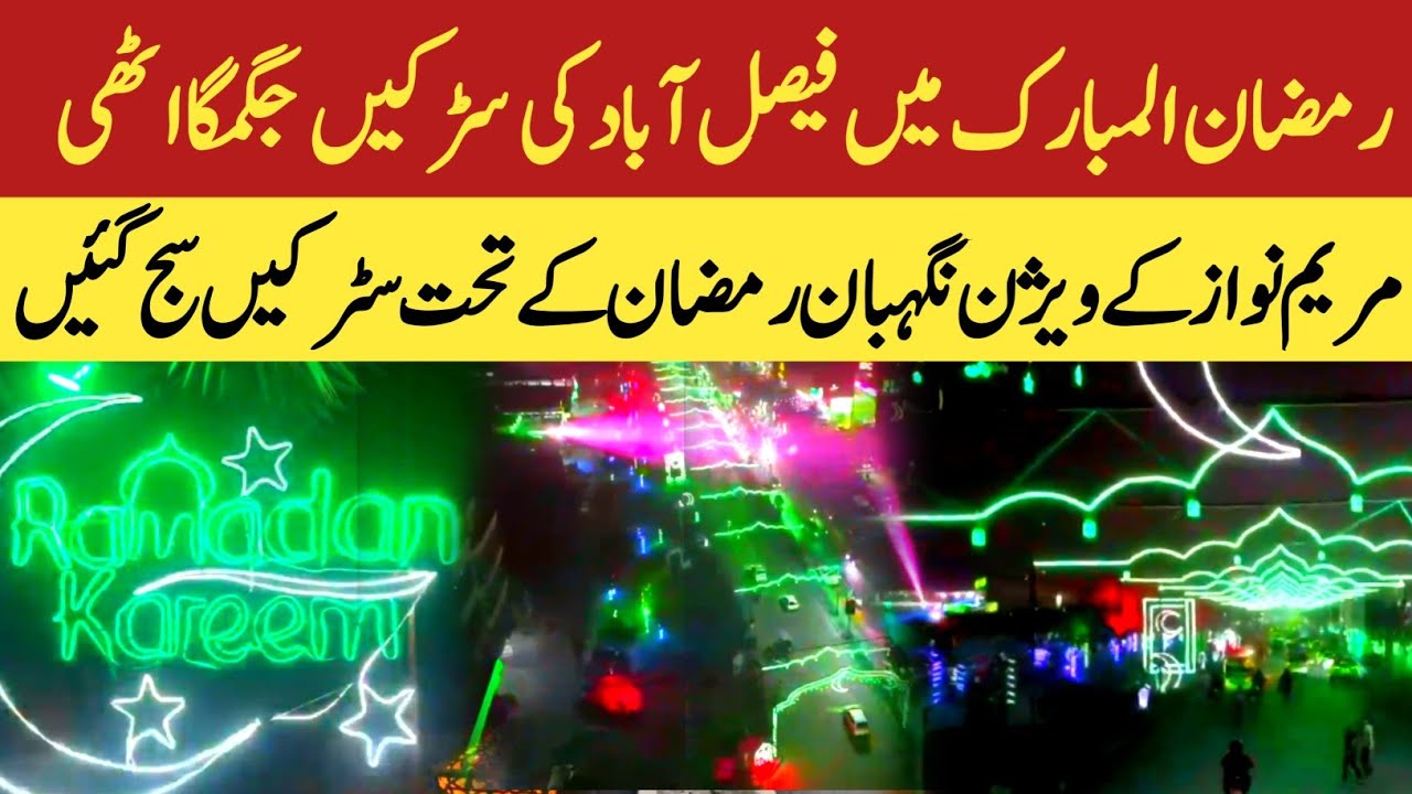 Faisalabad Beautification 2026 at Its Best | Stunning Ramzan Road Lighting ✨ | Public Reactions