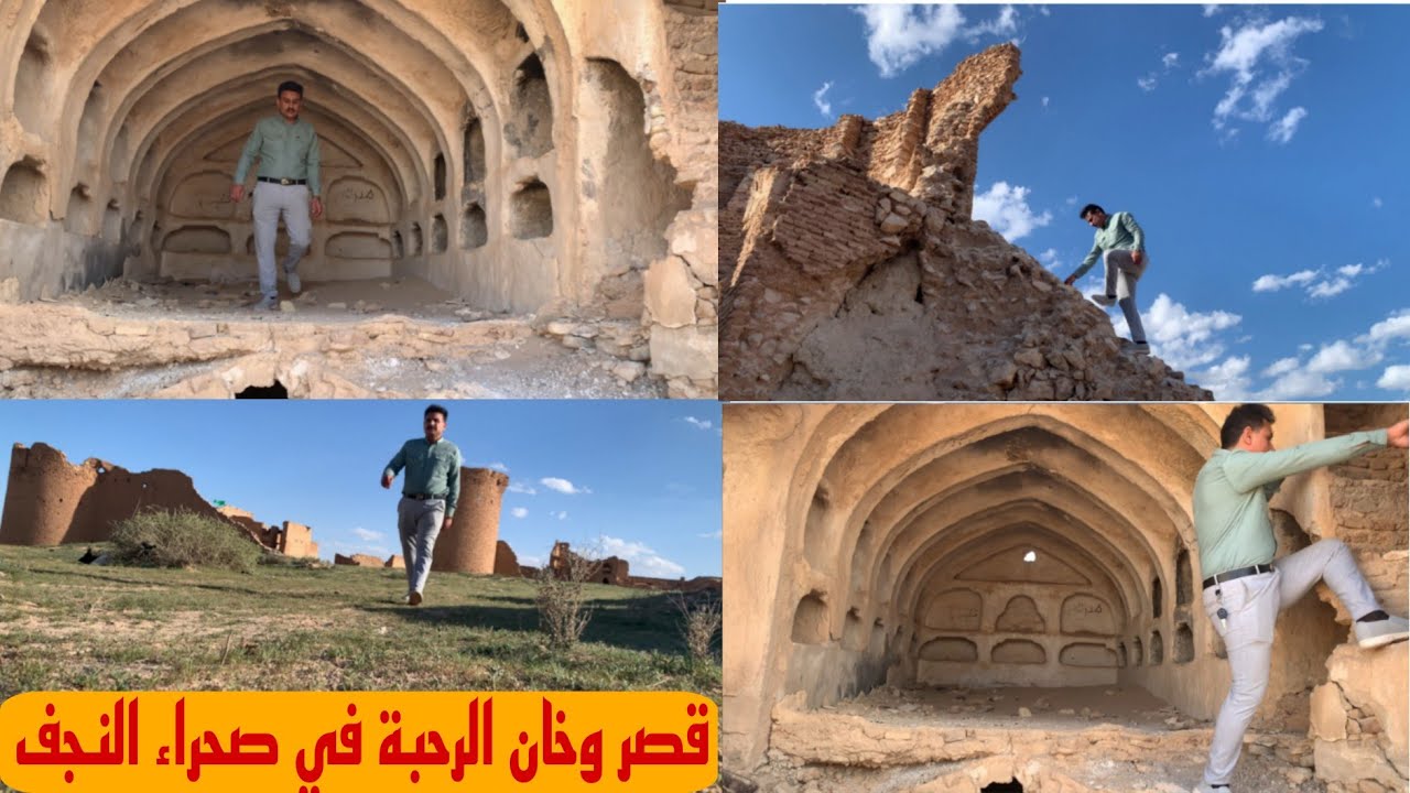 قصر الرحبة في بادية النجف وطريق الحج البري القديم والقصر العباسي#المغامر_فاضل_الشامي
