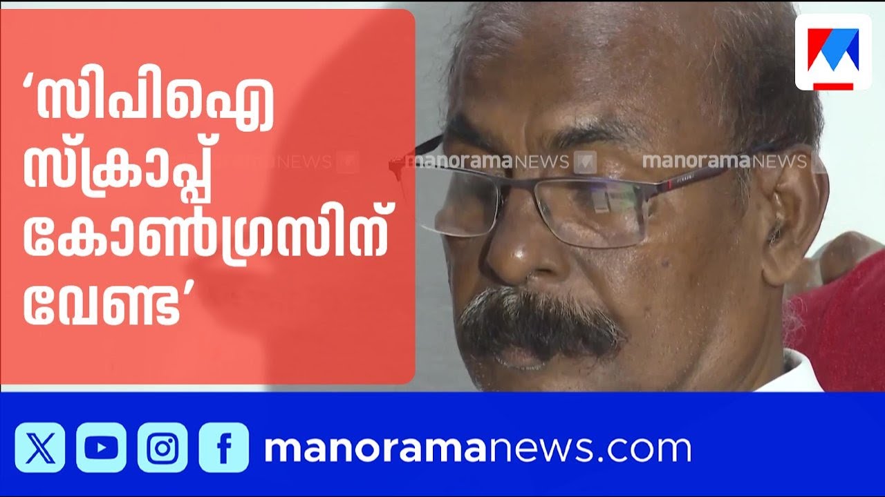 സി.സി.മുകുന്ദൻ യുഡിഎഫ് സ്ഥാനാർത്ഥിയാകുന്നതിൽ കോൺഗ്രസിൽ അമർഷം ​| CC Mukundan | UDF