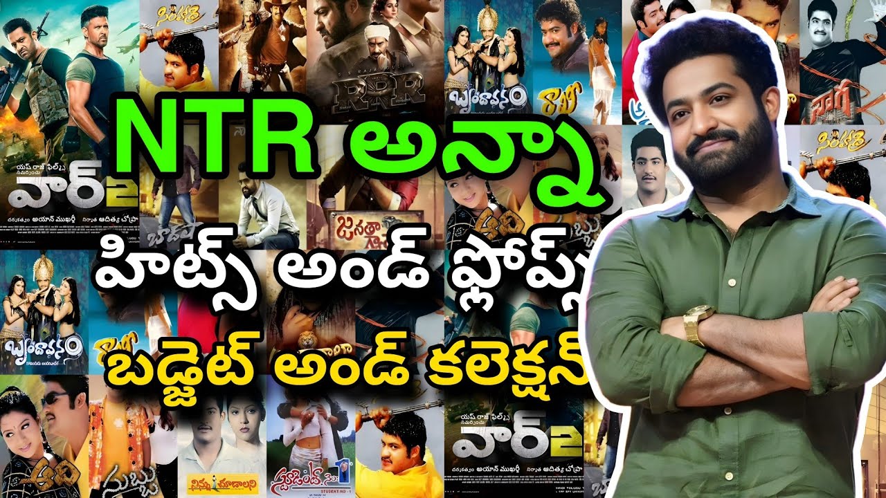 NTR MOVIES HITS AND FLOPS BUDGET AND COLLECTION UP TO WAR 2 MOVIE REVIEW #ntr #telugutalkshub #war2