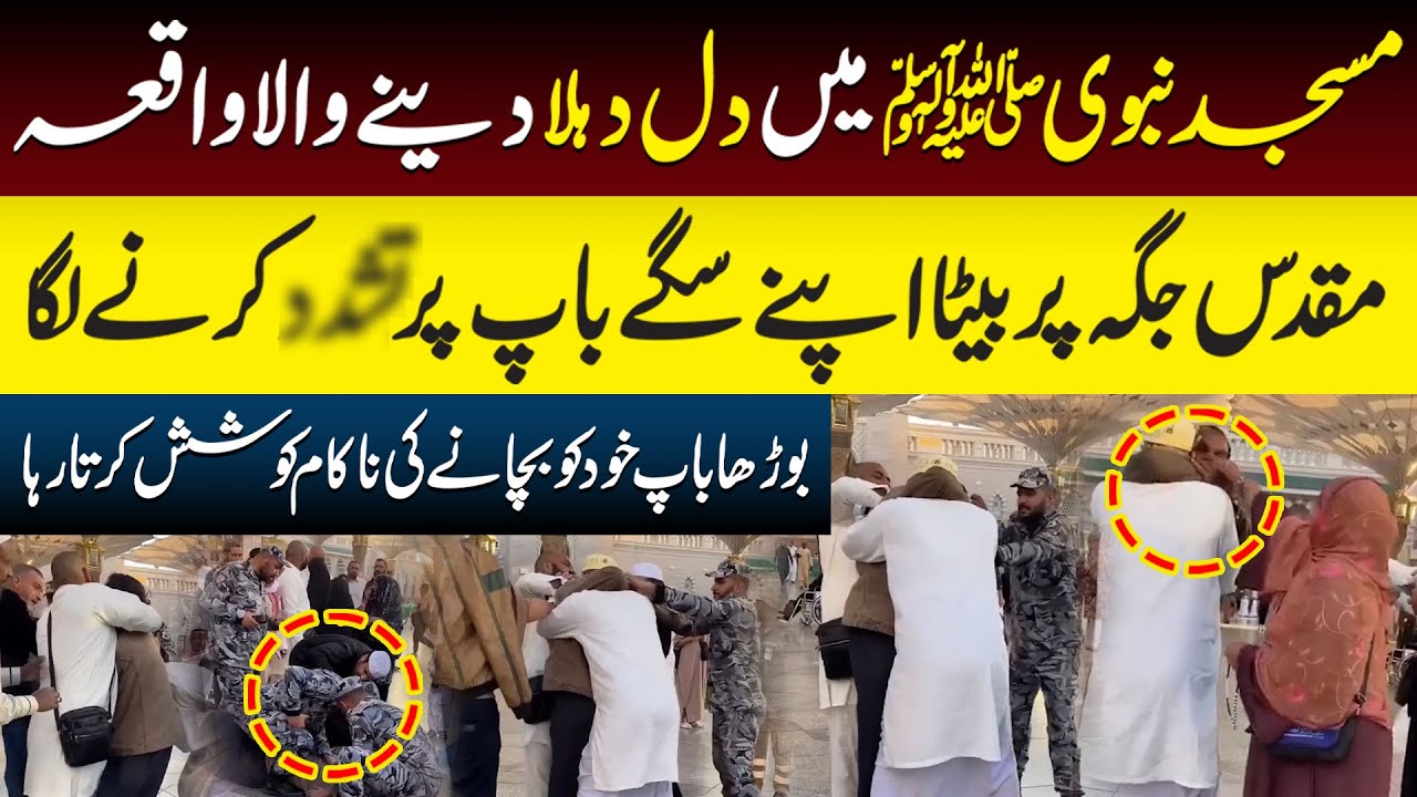 Masjid-e-Nabawi Mein Dil Dehla Deny Wala Waqia | Baap Aur Beta Amny Samny | Dastak TV