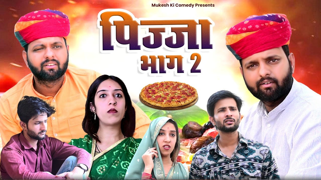 पिज़्ज़ा // फूंफा जी // rajasthani haryanvi comedy // mukesh ki comedy