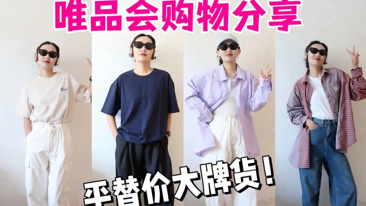 唯品会的平价大牌货，爱不释手👗！|  周五女孩