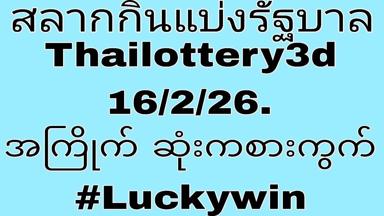 3D Lucky Win is live!