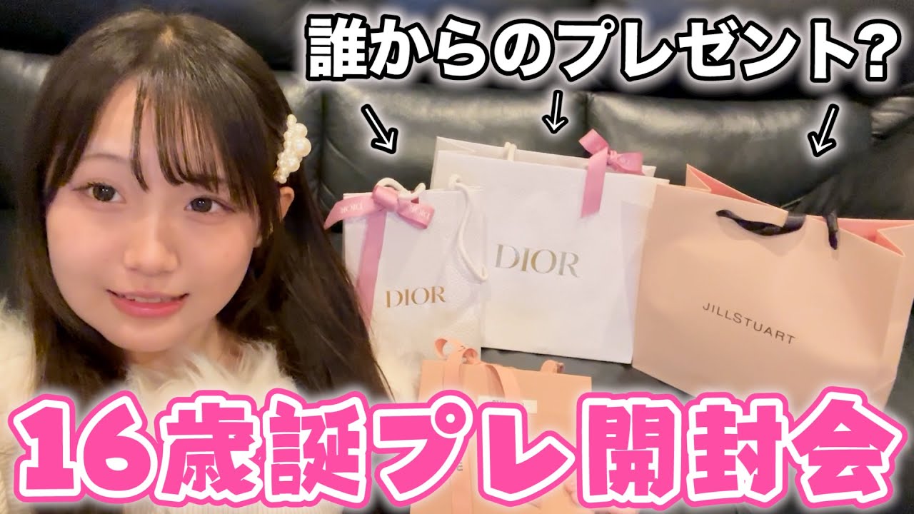 【祝16歳】今どきのJKは誕プレに何を貰う？