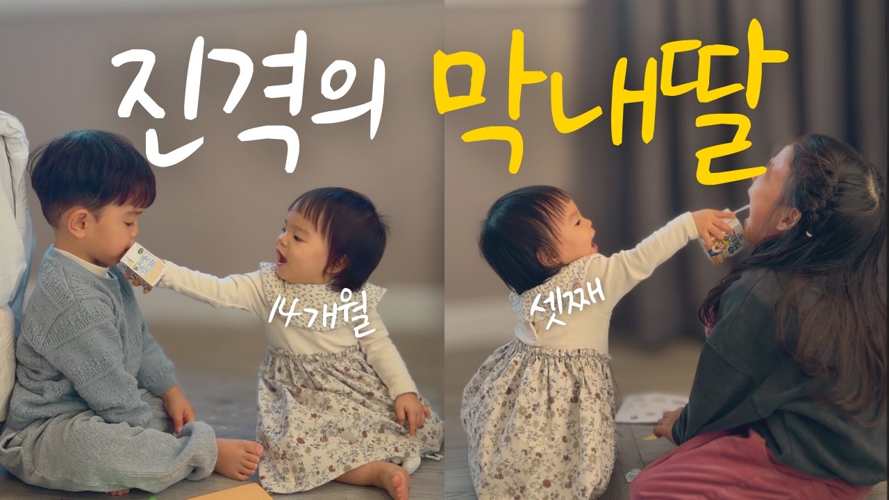 이제 언니 오빠도 챙기는 막내👧🏻💛 삼남매 겨울방학 vlog