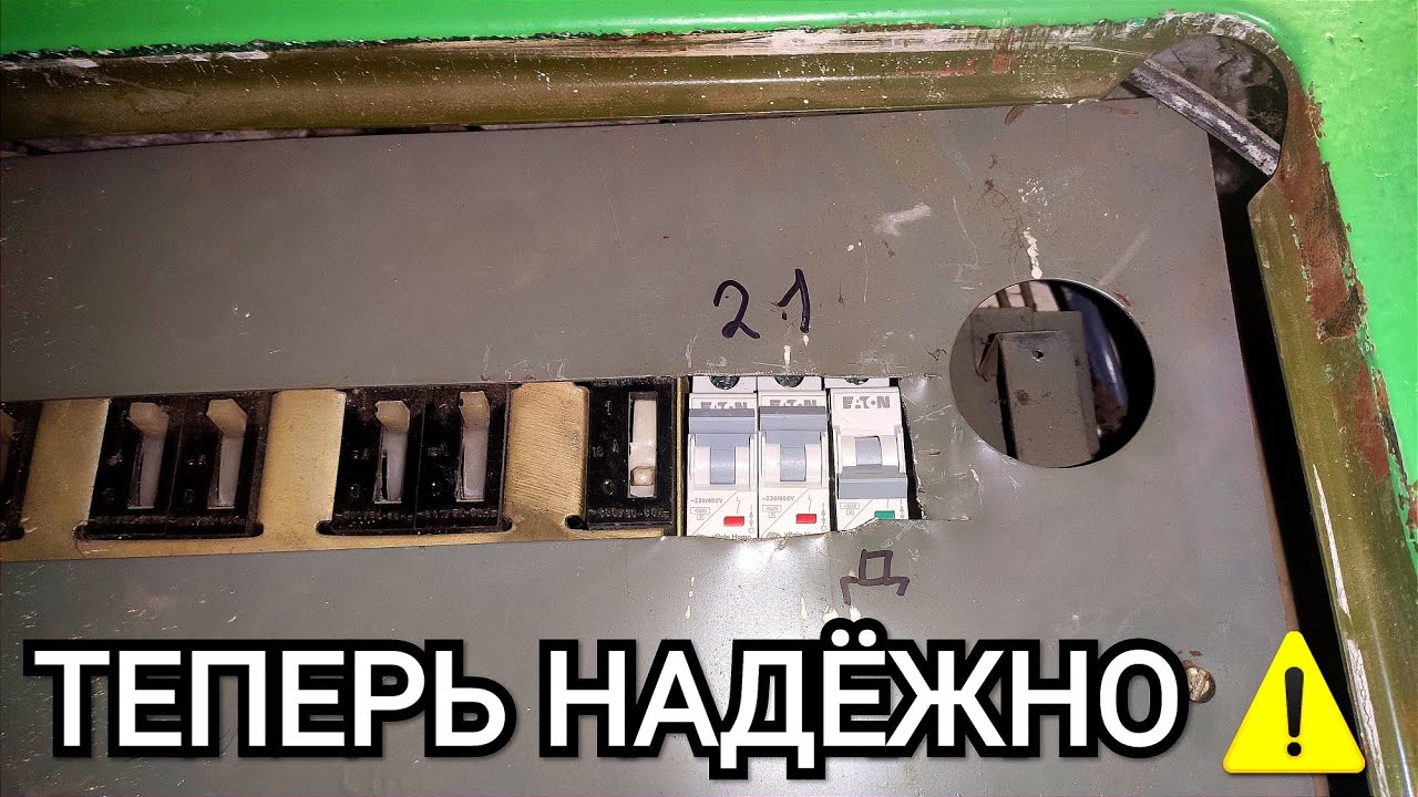 Меняю старые автоматы времён СССР | На новые современные автоматические выключатели